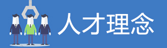 尊龙·Z6(中国认证)集团有限公司官网
